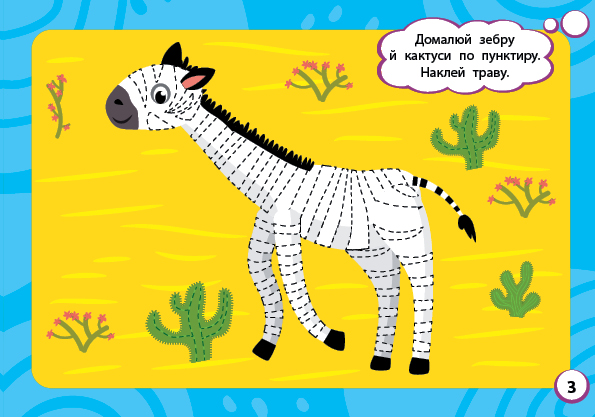 Книга Мінітренажер. Добуквені прописи (з наліпками). Фото 3