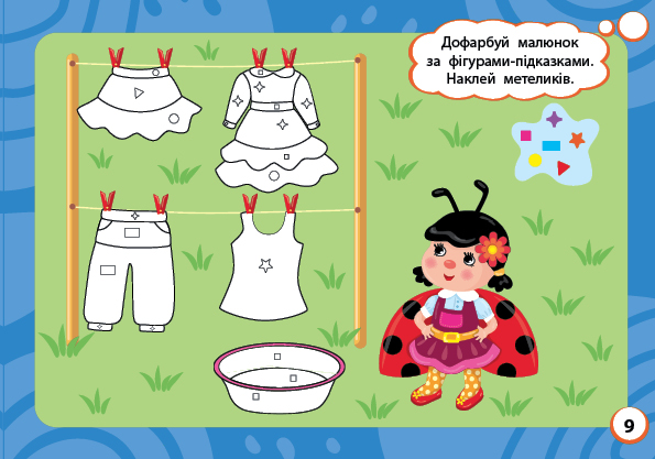 Книга Мінітренажер. Навчальні розмальовки (з наліпками). Фото 3