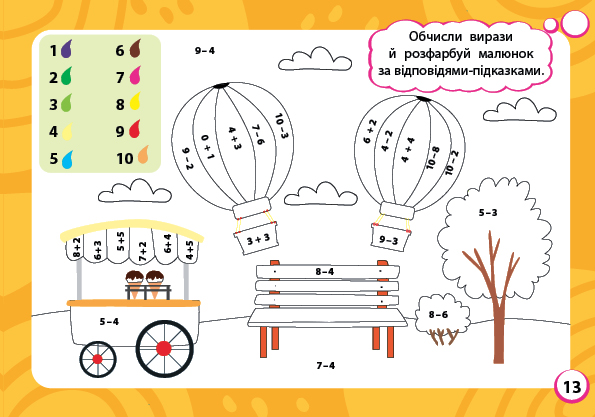 Книга Мінітренажер. Вирази та числові розмальовки (з наліпками). Фото 3