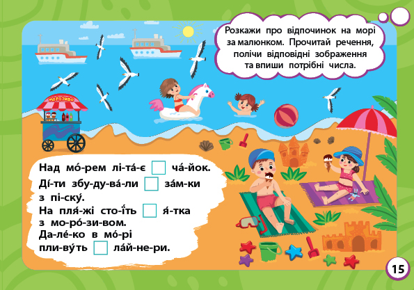 Книга Мінітренажер. Розвиток мовлення (з наліпками). Фото 3