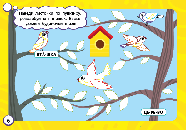 Книга Мінітренажер. Розмальовки й аплікації наліпками (з наліпками). Фото 2