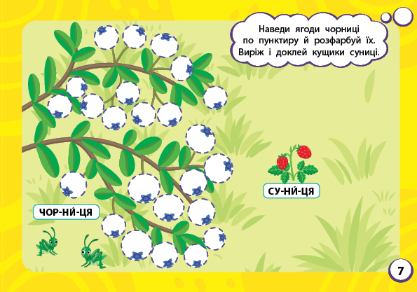 Книга Мінітренажер. Розмальовки й аплікації наліпками (з наліпками). Фото 3