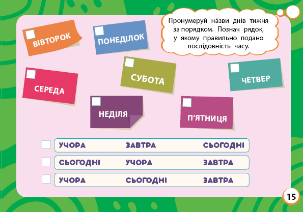 Книга Мінітренажер. Час і пори року (з наліпками). Фото 3