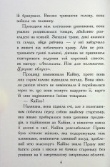 Книга Звіродухи. Падіння звірів. Книга 1. Безсмертні вартові - Еліот Шрефер. Фото 5