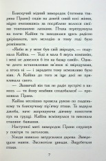 Книга Звіродухи. Падіння звірів. Книга 1. Безсмертні вартові - Еліот Шрефер. Фото 6