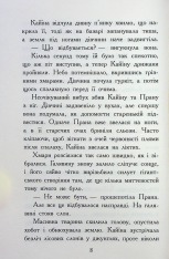 Книга Звіродухи. Падіння звірів. Книга 1. Безсмертні вартові - Еліот Шрефер. Фото 7