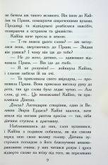Книга Звіродухи. Падіння звірів. Книга 1. Безсмертні вартові - Еліот Шрефер. Фото 8