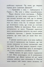 Книга Звіродухи. Падіння звірів. Книга 1. Безсмертні вартові - Еліот Шрефер. Фото 9