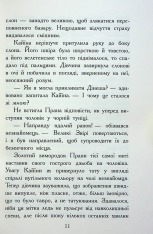 Книга Звіродухи. Падіння звірів. Книга 1. Безсмертні вартові - Еліот Шрефер. Фото 10
