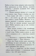 Книга Звіродухи. Падіння звірів. Книга 1. Безсмертні вартові - Еліот Шрефер. Фото 11