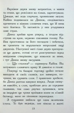 Книга Звіродухи. Падіння звірів. Книга 1. Безсмертні вартові - Еліот Шрефер. Фото 12