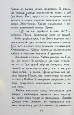 Книга Звіродухи. Падіння звірів. Книга 1. Безсмертні вартові - Еліот Шрефер. Фото 13
