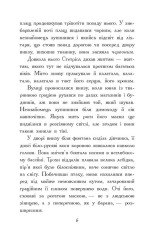 Книга Звіродухи. Падіння звірів. Книга 2. Тріснута земля - Вікторія Елізабет Шваб. Фото 8