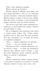 Книга Звіродухи. Падіння звірів. Книга 2. Тріснута земля - Вікторія Елізабет Шваб. Фото 9
