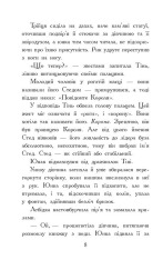 Книга Звіродухи. Падіння звірів. Книга 2. Тріснута земля - Вікторія Елізабет Шваб. Фото 10