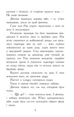 Книга Звіродухи. Падіння звірів. Книга 2. Тріснута земля - Вікторія Елізабет Шваб. Фото 11