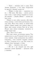 Книга Звіродухи. Падіння звірів. Книга 2. Тріснута земля - Вікторія Елізабет Шваб. Фото 12