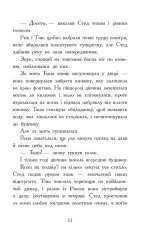 Книга Звіродухи. Падіння звірів. Книга 2. Тріснута земля - Вікторія Елізабет Шваб. Фото 13