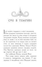 Книга Звіродухи. Падіння звірів. Книга 2. Тріснута земля - Вікторія Елізабет Шваб. Фото 15