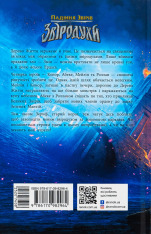 Книга Звіродухи. Падіння звірів. Книга 2. Тріснута земля - Вікторія Елізабет Шваб. Фото 2