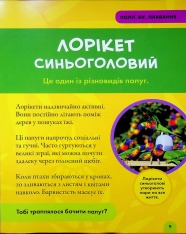 Книга National Geographic. Моя перша енциклопедія. Птахи. Фото 12