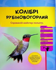 Книга National Geographic. Моя перша енциклопедія. Птахи. Фото 14