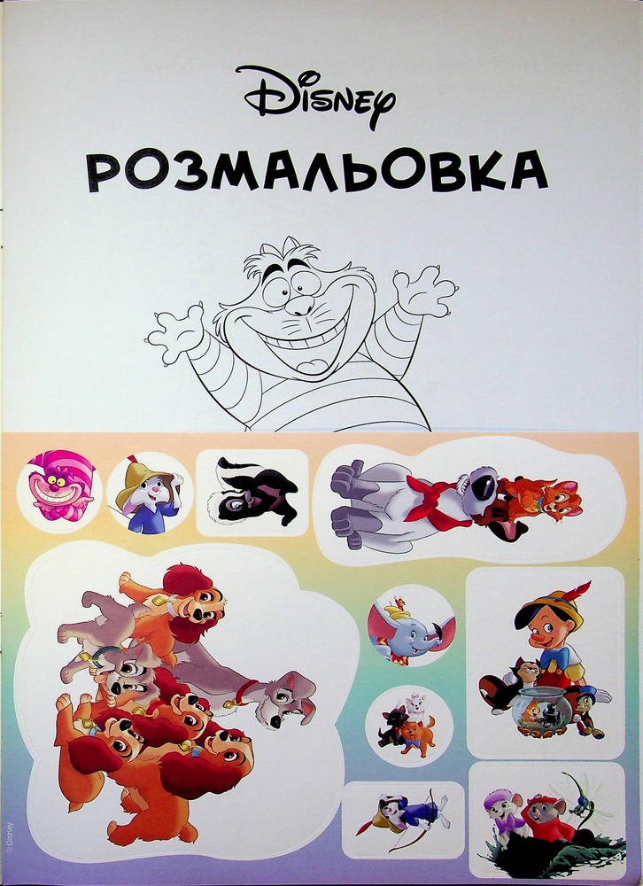Книжка-розмальовка з наліпками. Класика Дісней_1024. Фото 3