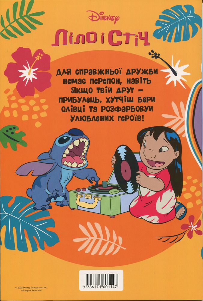 Книжка-розмальовка з наліпками. Ліло і Стіч. Фото 2