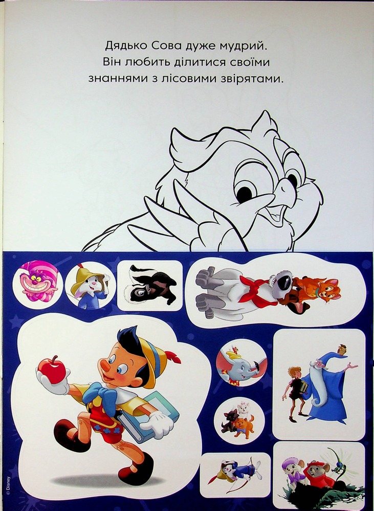 Книжка-розмальовка з наліпками. Класика Дісней. Фото 3