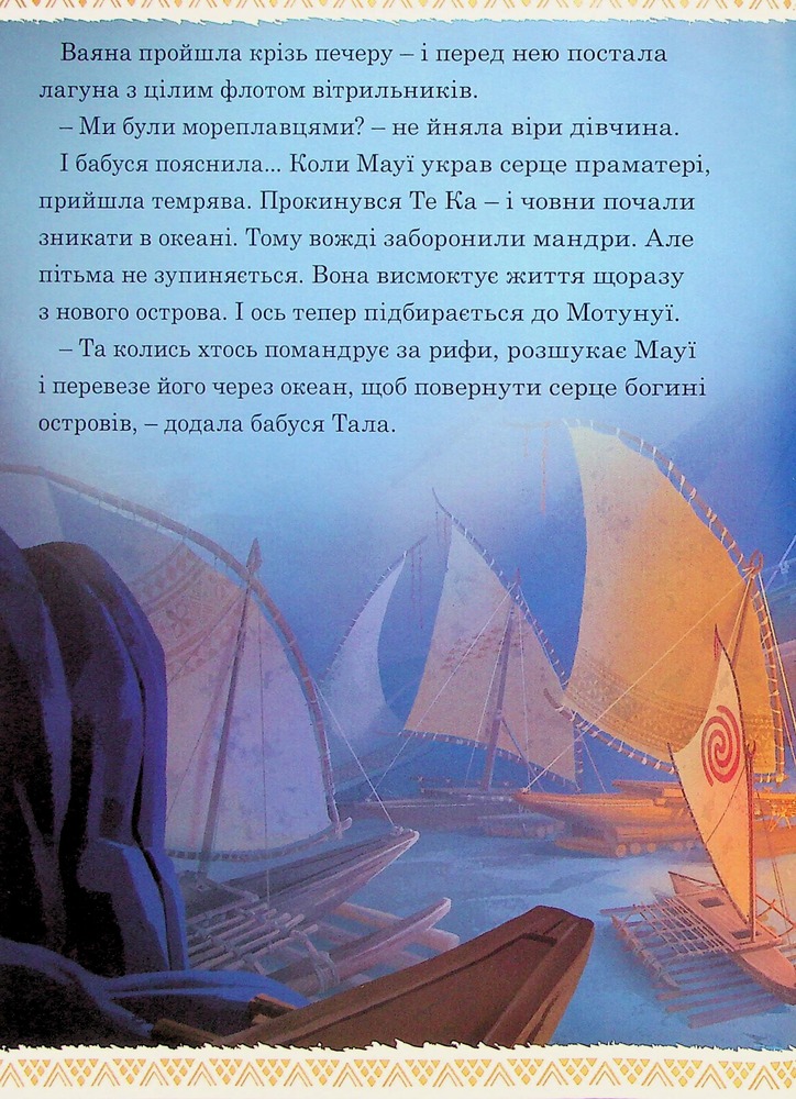 Книга Магічна колекція. Ваяна. Фото 13