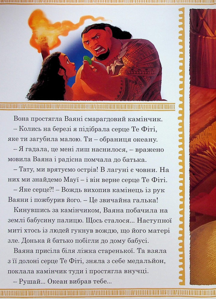 Книга Магічна колекція. Ваяна. Фото 15