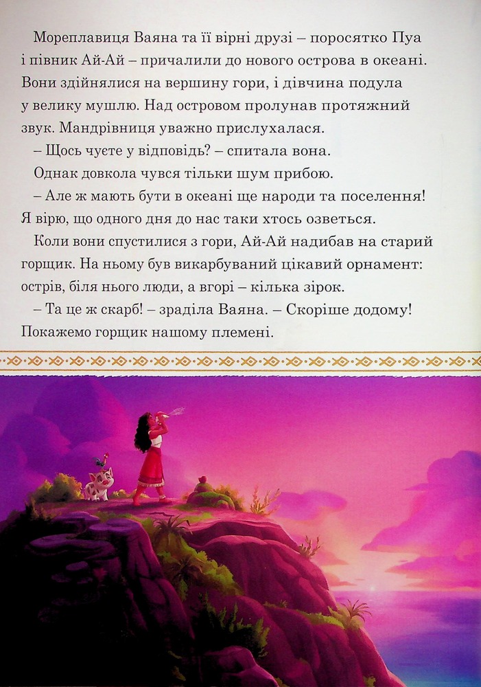Книга Магічна колекція. Ваяна 2. Фото 6