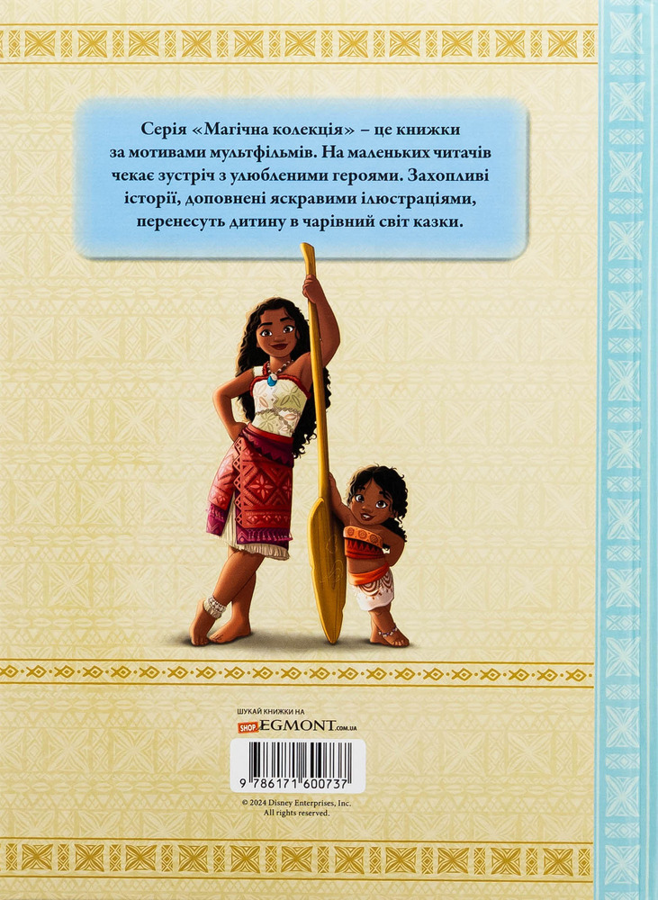 Книга Магічна колекція. Ваяна 2. Фото 2