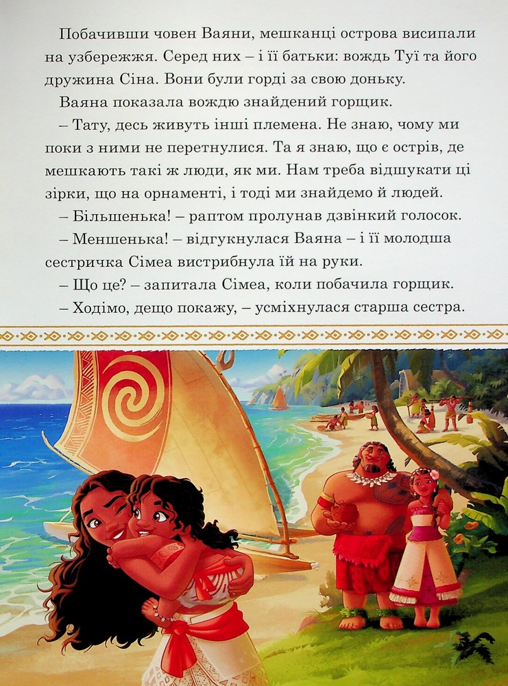 Книга Магічна колекція. Ваяна 2. Фото 9