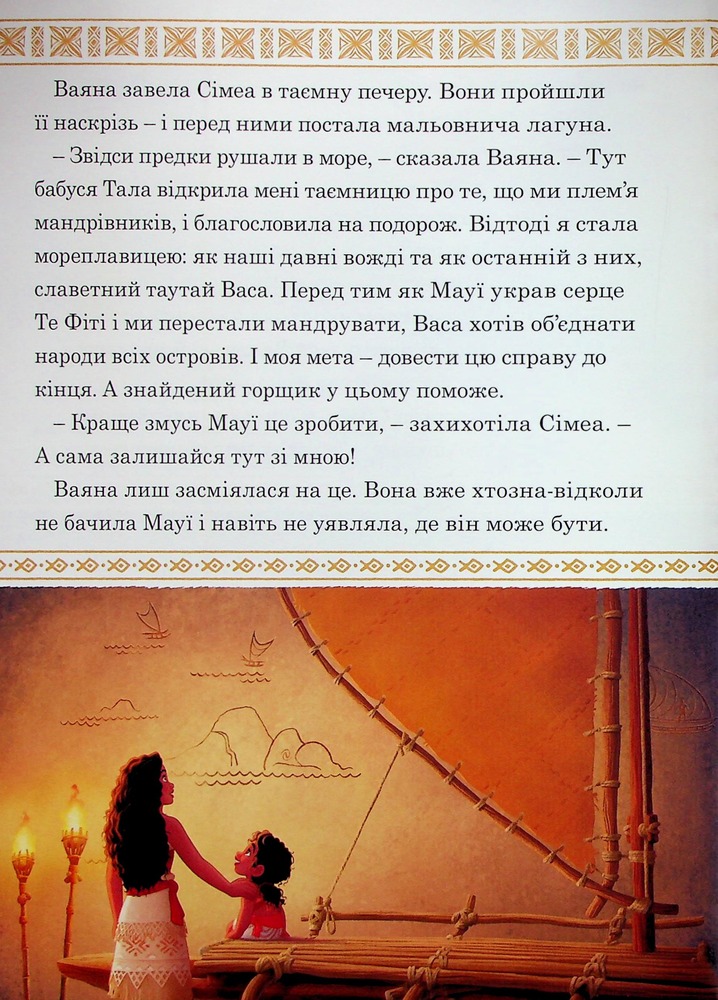 Книга Магічна колекція. Ваяна 2. Фото 10