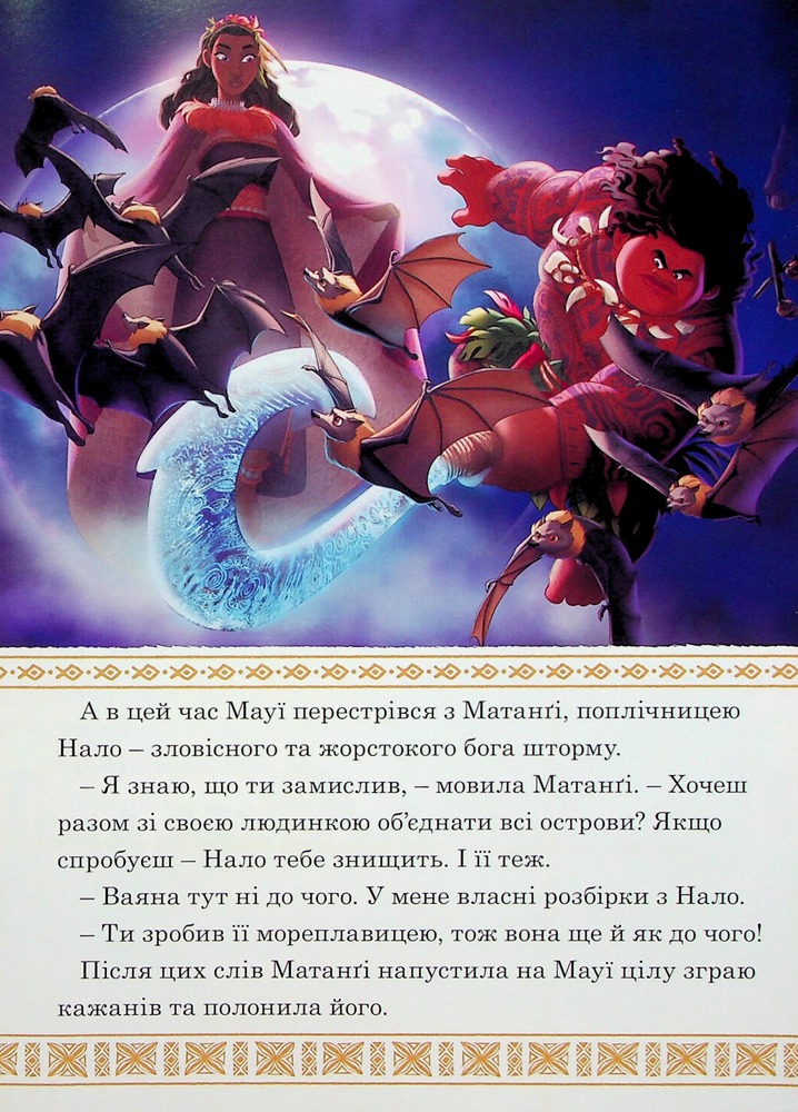 Книга Магічна колекція. Ваяна 2. Фото 11
