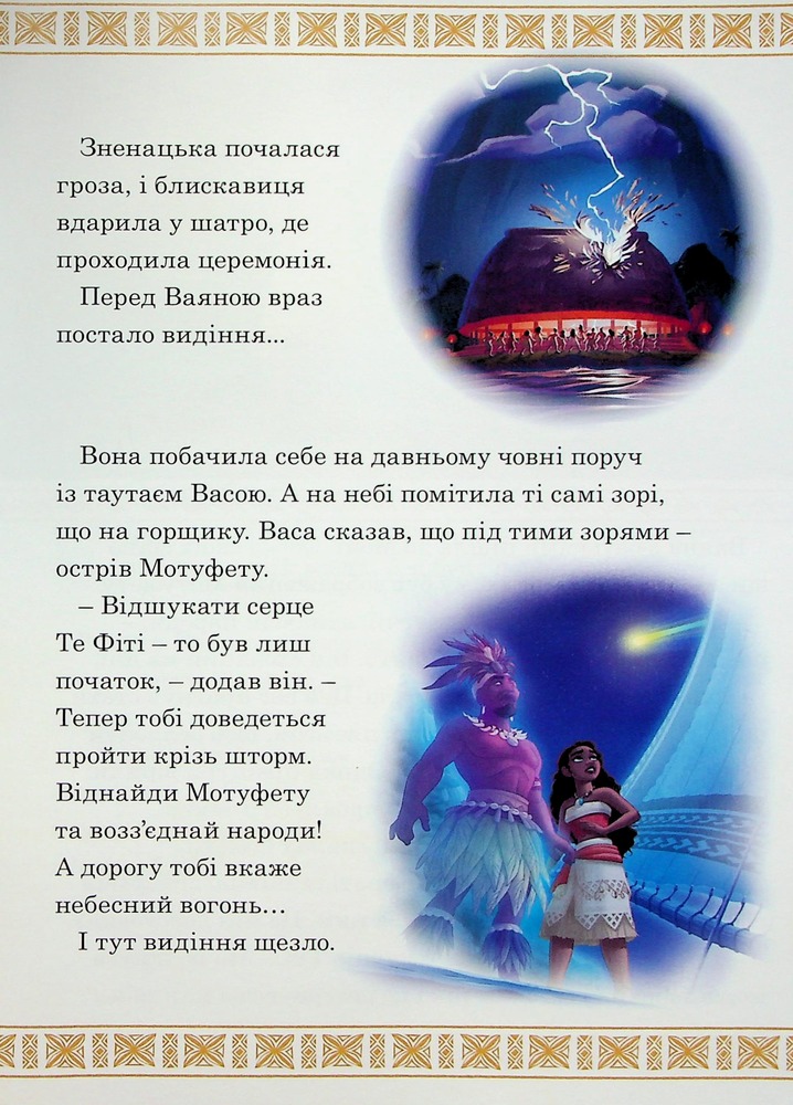 Книга Магічна колекція. Ваяна 2. Фото 13