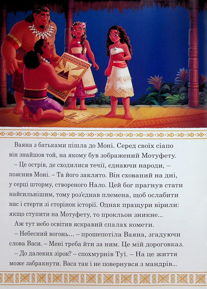 Книга Магічна колекція. Ваяна 2. Фото 14