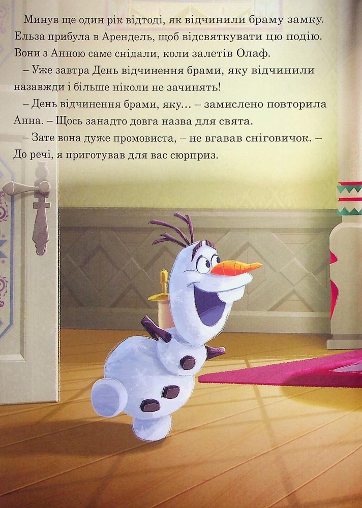 Книга Магічна колекція. Крижане серце. Святкування в Аренделі. Фото 3