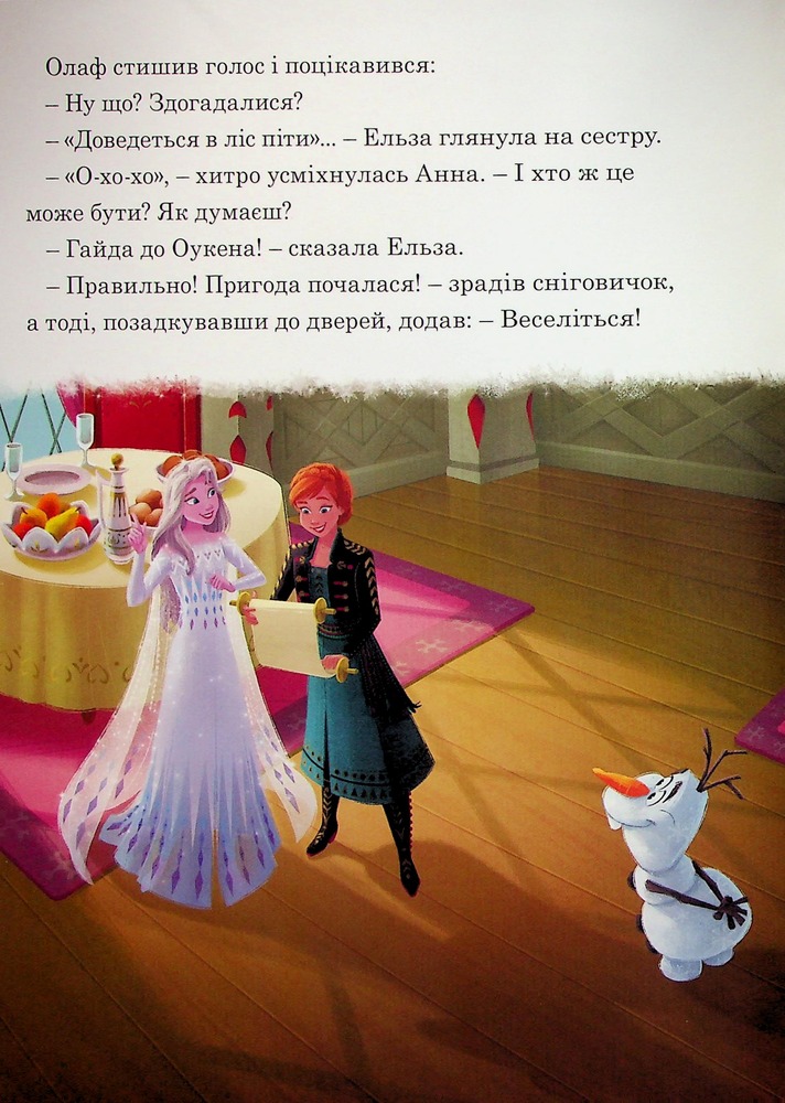Книга Магічна колекція. Крижане серце. Святкування в Аренделі. Фото 7