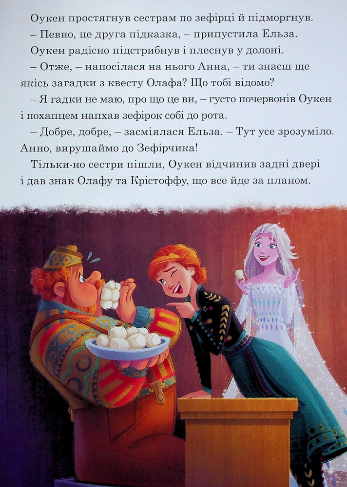 Книга Магічна колекція. Крижане серце. Святкування в Аренделі. Фото 10