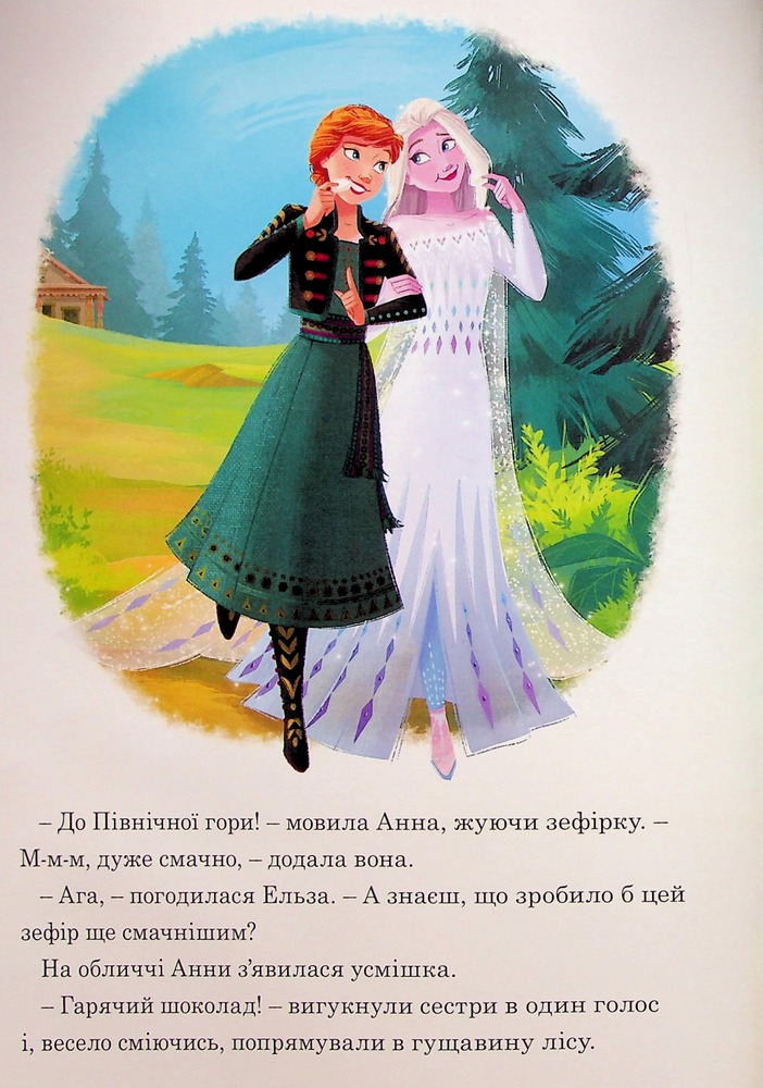 Книга Магічна колекція. Крижане серце. Святкування в Аренделі. Фото 11