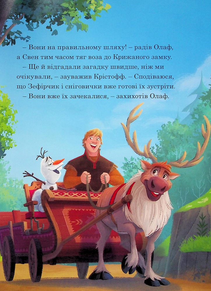 Книга Магічна колекція. Крижане серце. Святкування в Аренделі. Фото 12