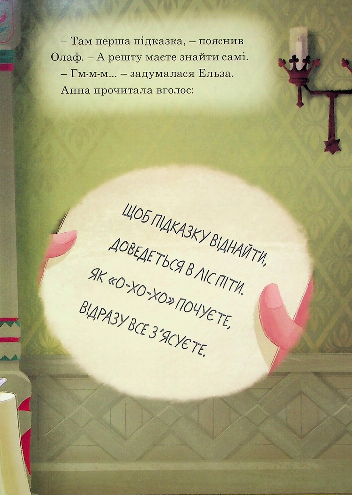 Книга Магічна колекція. Крижане серце. Святкування в Аренделі. Фото 6