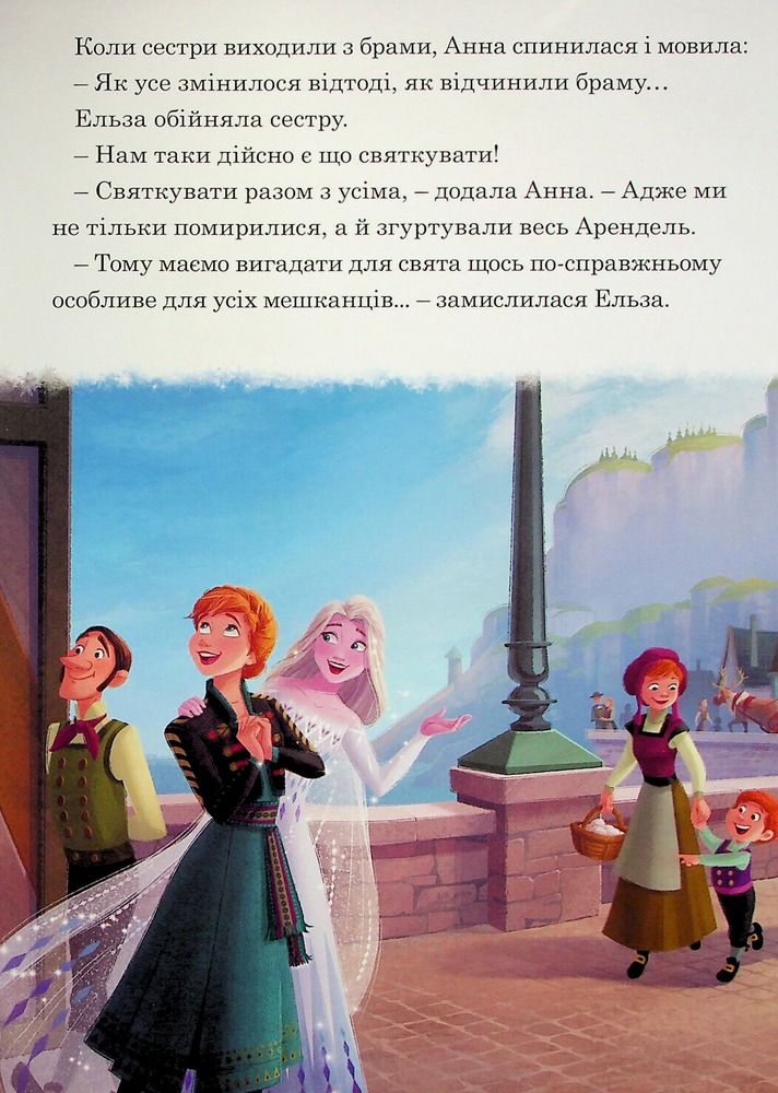 Книга Магічна колекція. Крижане серце. Святкування в Аренделі. Фото 8