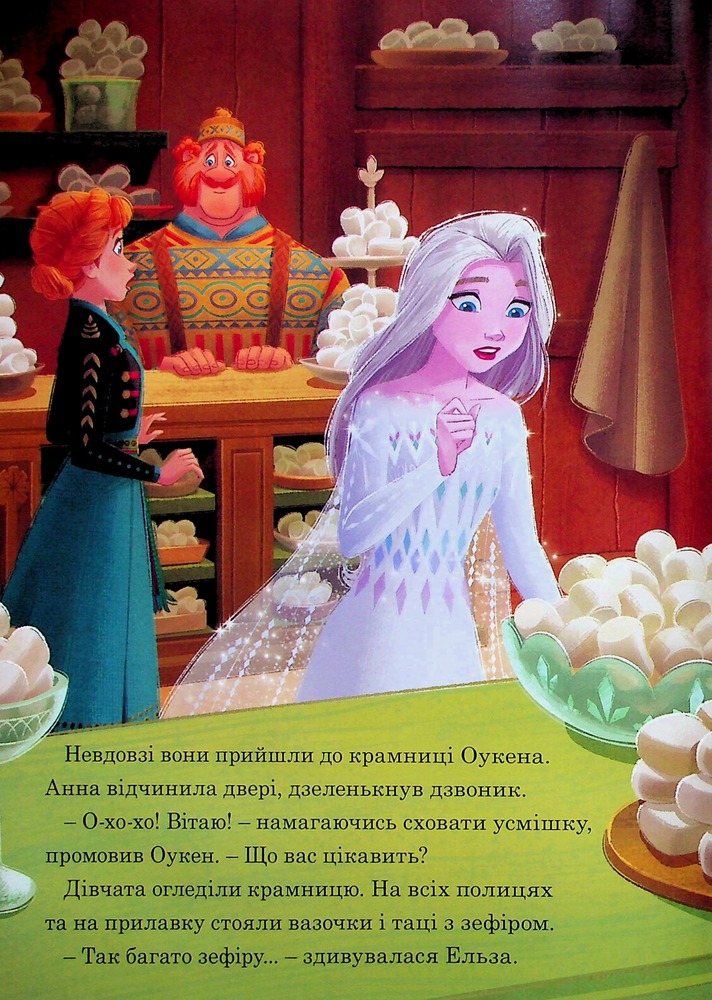Книга Магічна колекція. Крижане серце. Святкування в Аренделі. Фото 9