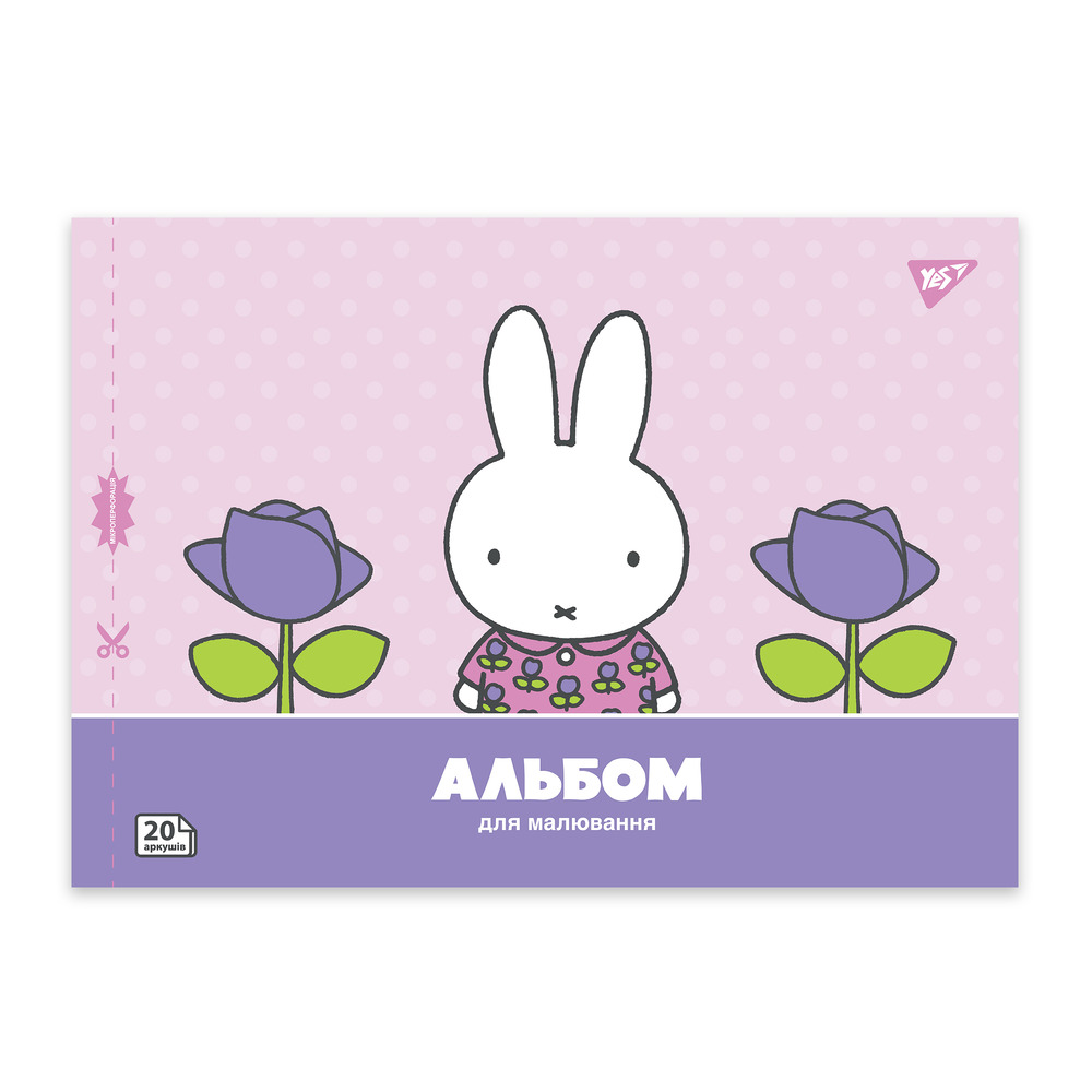 Альбом для малювання YES А4 20 аркушів на скобі з перфорацією Miffy 130594. Фото 4