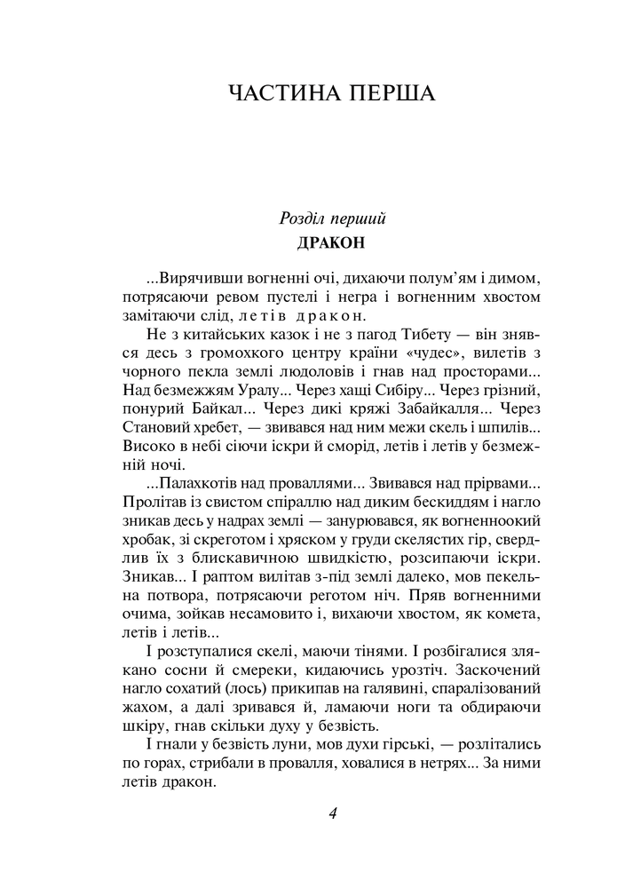Книга Тигролови - Іван Багряний. Фото 5
