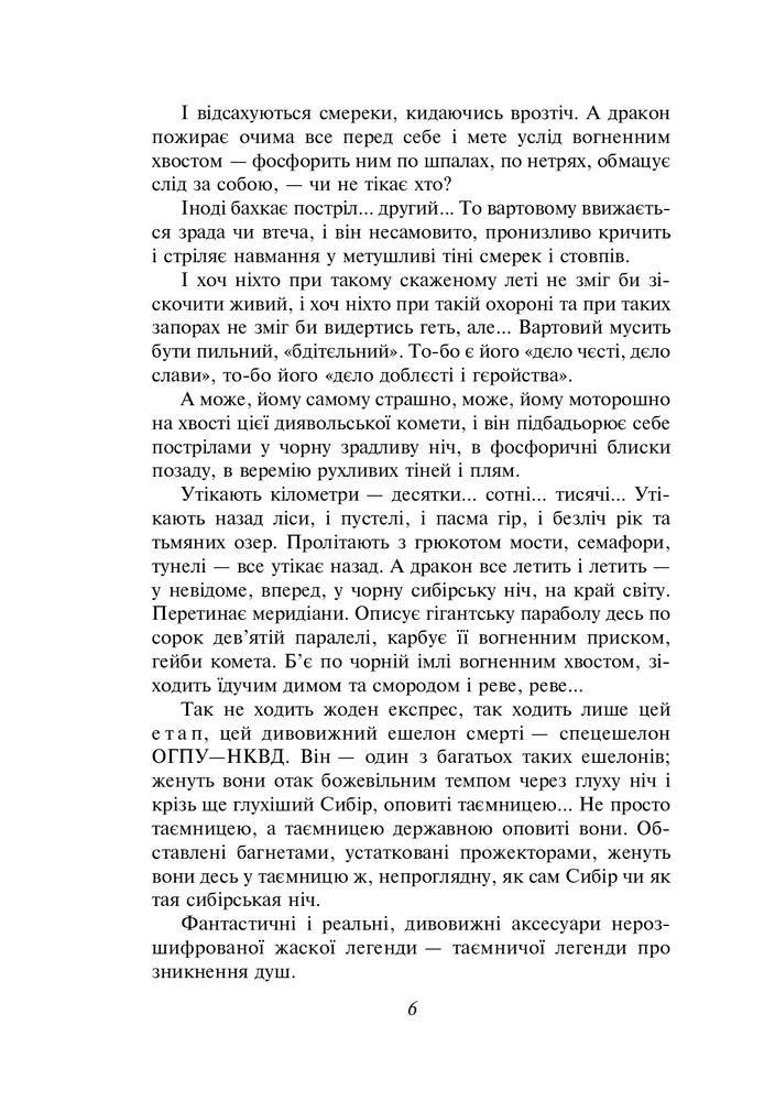 Книга Тигролови - Іван Багряний. Фото 7