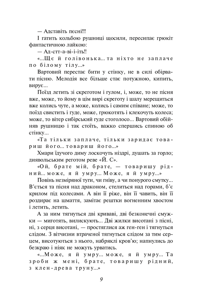 Книга Тигролови - Іван Багряний. Фото 10
